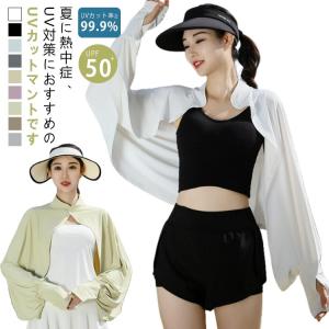 立ち襟 ケープ 可愛い UVカット レディース ライトアウター UPF50  UV ゆったり 冷感 パーカー マント ポンチョ 立ち襟 ショート丈 長｜daim-store