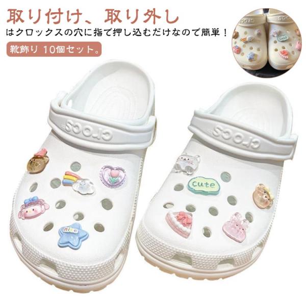 シューチャーム サンダル用 レディース シューズアクセサリー 10個セット シューアクセサリー 女性...