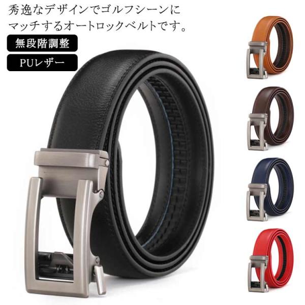 ベルト メンズ 穴なし 無段階調整 PUレザー ゴルフウェア カジュアル ビジネス ゴルフベルト オ...