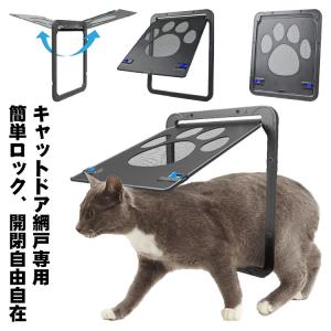 送料無料 網戸専用 ペットドア ペットゲート 猫ドア 犬ドア 網戸用ペットの出入り口 取付簡単 猫 小型犬用 自動に閉める 網戸ドア 網戸につけれる｜daim-store