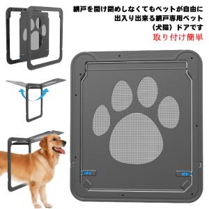 送料無料 網戸専用 ペットドア 犬猫出入り口 中型犬用 網戸用出入り口 ネット網戸用 小型犬 中型犬 大型犬 磁石 耐用 自動に閉める 通り抜け 足跡｜daim-store