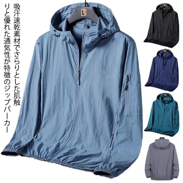 ジップパーカー フード 薄手 ストレッチ 接触冷感 吸汗速乾 メンズ レディース UVカット スポー...