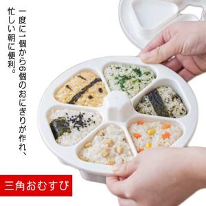 送料無料 6個 おにぎりメーカー おにぎり型 おにぎり 型抜き おにぎり達人 6個おにぎり おにぎり 型 ライスボールメーカー 押し型 おむすび 手作｜daim-store
