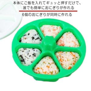 送料無料 6個 おにぎりメーカー おにぎり 型抜き 6個おにぎり おにぎり型 ライスボールメーカー 押し型 おむすび 手作り 三角 ぬき型 弁当 料理｜daim-store
