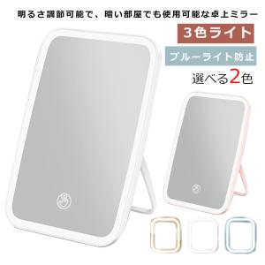 LEDメイクミラー 卓上ミラー 化粧鏡 化粧ミラー 女優ミラー USB充電式 送料無料 2400mAh かがみ 3色ライト 角度調整可能 鏡 卓上スタ｜daim-store
