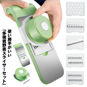 送料無料 スライサー 千切り 野菜スライサー セット 多機能スライサー マルチスライサー おろし器 調理器セット 野菜カッター 細切り 薄切り 野菜カ｜daim-store