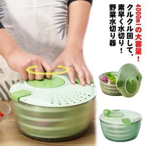 送料無料 4000ml 水切り器 サラダスピナー サラダ 水切り 野菜脱水機 野菜スピナー スピナー 大容量 野菜水切り器 ボウル ザル 回転 手動｜daim-store