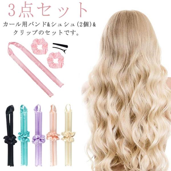 3点セット 手巻きカーラー ヘアカーラー ヒートレス カールバンド 髪カール カーリングロッド スタ...
