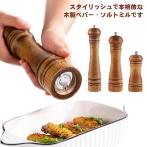 ペッパーミル 手動 コンパクト 小型 木製 ソルトミル スパイスミル スパイス 調味料挽き 香辛料 粗さ調節 塩挽き 黒胡椒 胡椒 山椒 花椒 キッチ｜daim-store