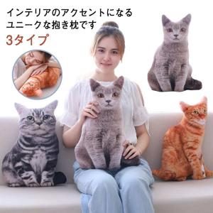 リアルな猫のクッション 猫 抱き枕 猫型 ぬいぐるみ ねこ キャット アニマル インテリア雑貨 ネコグッズ 猫雑貨 かわいい ねこ型クッション 抱き枕｜daim-store