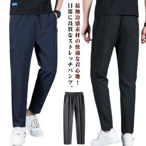 スポーツパンツ メンズ ジョガーパンツ 接触冷感 イージーパンツ ひんやり 速乾タイプ チノパンツ スポーツ パンツ 長ズボン ロングパンツ ジム ヨ｜daim-store