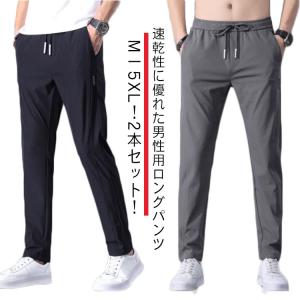 2本セット！パンツ メンズ 接触冷感 速乾 アイスシルク パンツ 夏 ストレッチ ストレートパンツ 吸水速乾 チノパン 冷感パンツ 長ズボン ズボン｜daim-store