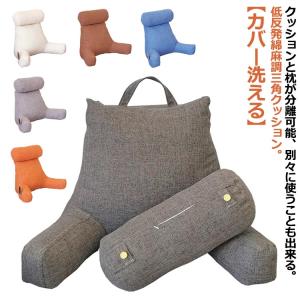 背もたれ クッション 綿麻調 ソファー ベッド 用 背もたれ 三角クッション 低反発 チェア 椅子 クッション オフィス イス 腰 クッション 椅子用｜daim-store