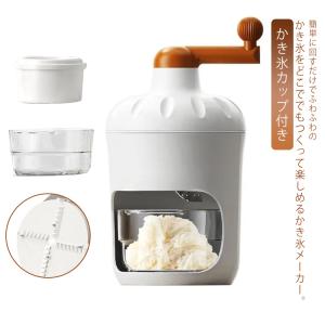 かき氷器 手動 かき氷メーカー 家庭用 操作簡単 手動かき氷器 かき氷機 雪かき 氷器 雪氷 冷凍フルーツ とろ雪 小型 シャーベット 5個 かき氷カ｜daim-store