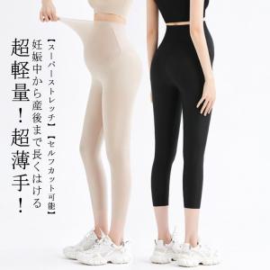 マタニティ レギンス レディース 夏用 マタニティパンツ スーパーストレッチ 超薄手 美脚 マタニティ レギンス スキニー パンツ レギパン夏用 春秋｜daim-store