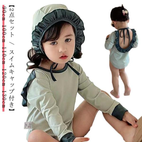 長袖 水着 キッズ 女の子 一体型 スイムキャップ付き 2点 フリル スイムウェア こども キッズ ...