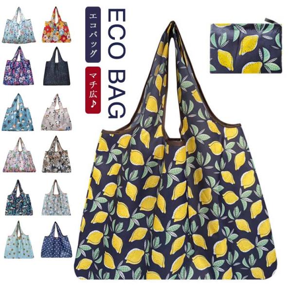 折り畳み エコバッグ コンビニ お買い物 バッグ 大容量 水洗い可能 エコバック 折りたたみ コンパ...