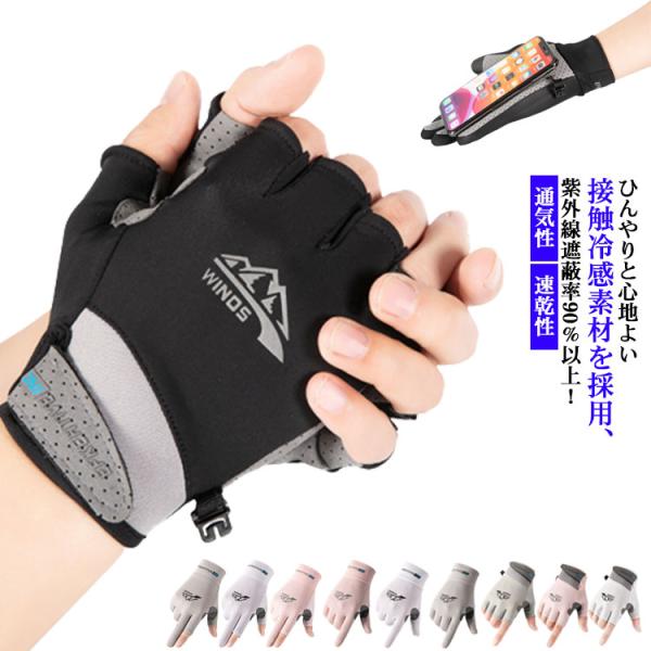 UVグローブ 両手 涼感グローブ ランニンググローブ アイスシルク 冷感 uvカット ゴルフグローブ...