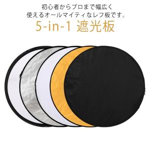 折りたたみ レフ板 5-in-1 遮光板 リフレクションボード 照明用 撮影用 白 銀 金 黒 半透明 商品撮影 人物撮影 屋内撮影 屋外撮影 リフレ｜daim-store
