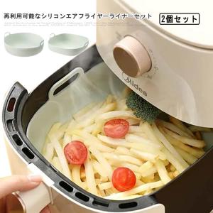 エアフライヤー シリコンライナー 2個セット 繰り返し利用可能 -50℃〜250℃ 蒸し器用 洗える 取っ手付き 耐熱 耐冷 対応エアフライヤー 電子｜daim-store