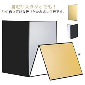 レフ板 反射板 1枚3色 銀/白/黒 金/白/黒 照明道具 スタジオ撮影 商品撮影 補光 吸光 輪郭強調 折りたたみ可能 自立可能 コンパクト ライテ｜daim-store