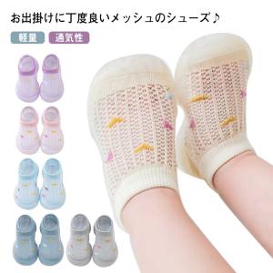 シューズ キッズ ベビー ファーストシューズ 赤ちゃん サマーシューズ メッシュ 通気性 送料無料 男の子 女の子 子供 靴 軽量 滑り止め 蒸れない｜daim-store