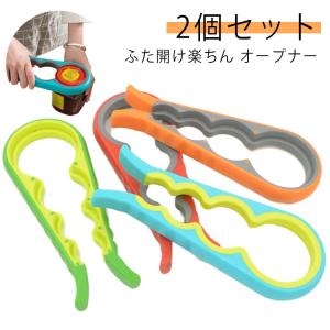 ボトルオープナー 2個セット 栓抜き ふた開け 2個セット 瓶のふた オープナー ペットボトル プルトップ 便利 ジャーオープナー オープナー 蓋開け｜daim-store