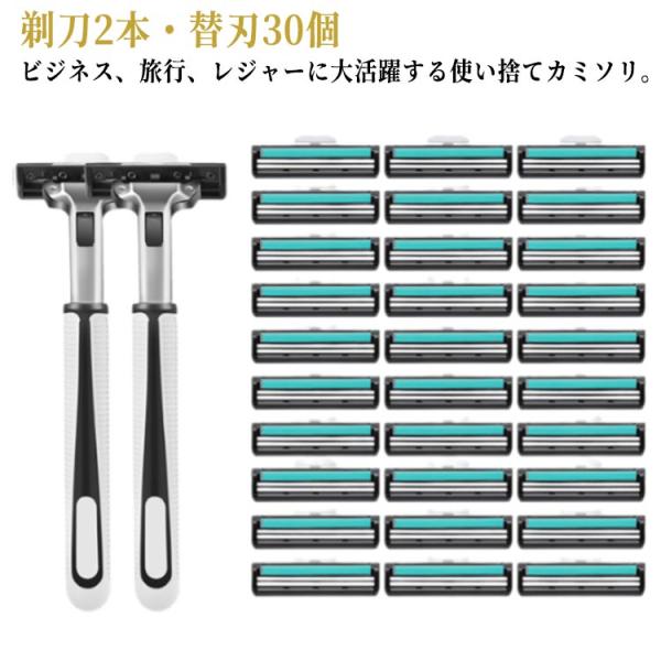 使い捨てカミソリ 剃刀2本・替刃30個 髭剃り 男性・女性 旅館 シェービング 安全剃刀 業務用 温...