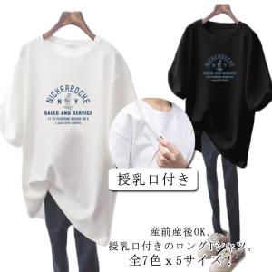 ゆったり マタニティ 授乳服 春夏 マタニティ 授乳トップス カットソー マタニティウェア tシャツ 妊婦服 授乳口付き ロングtシャツ 夏服 ロンt｜daim-store