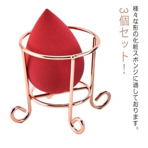 洗浄 収納 スポンジホルダー 乾燥 3個セット！スポンジスタンド 保管 メイクグッズ 3個セット！スポンジスタンド メイク道具収納 化粧道具 メイクパ｜daim-store