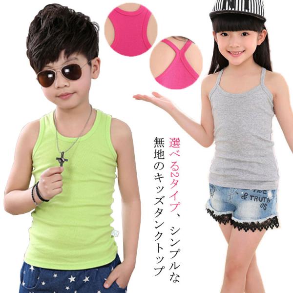 【送料無料】タンクトップ キッズ 子供 ジュニア 無地 シンプル 綿 リブ ダンス 衣装 ヒップホッ...