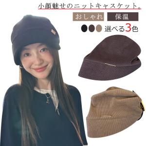 キャスケット レディース 秋冬 ニット帽 ニットキャップ 帽子 キャスケット 小顔効果 ニットキャスケット 小顔効果 ハット 帽子 深め 医療用帽子｜daim-store