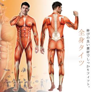 全身タイツ 衣装 コスチューム 筋肉 人体模型 人体 模型 筋肉模型 ハロウィン コスプレ 大人 メンズ 3D プリント｜daim-store