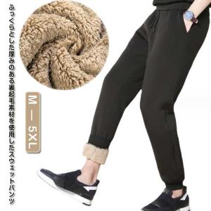 裏起毛 スウェットパンツ メンズ 裏ボア ジョガーパンツ 秋 冬 裏フリース 暖かいパンツ 厚手 あったか スエット ロングパンツ 防寒着 無地 シン｜daim-store