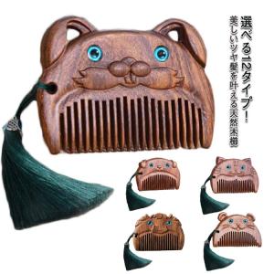 天然木 櫛 くし クシ かわいい 天然 ブラッシングブラシ 静電気防止 可愛い アニマル コンパクト 携帯便利 学校 オフィス ストレートヘア ロング｜daim-store