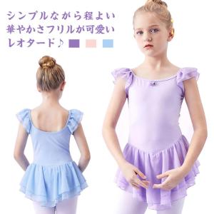 スカート付 バレエ レオタード キッズ ジュニア 子供 女の子 送料無料 ノースリーブ フリル お花 ワンポイント ストレッチ バレエ用品 クロッチ｜daim-store