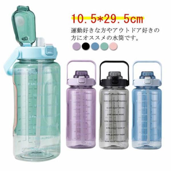 水筒 2000ml ストロー ボトル プラスチック ウォーターボトル 大容量 スポーツボトル 自転車...