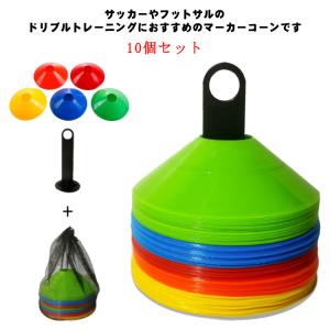 マーカーコーン カラーコーン 割れにくい 厚手 10枚セット サッカー/フットサル用品 ドッチボール利用 トレーニング ディスクコーン ミニコーン 収｜daim-store