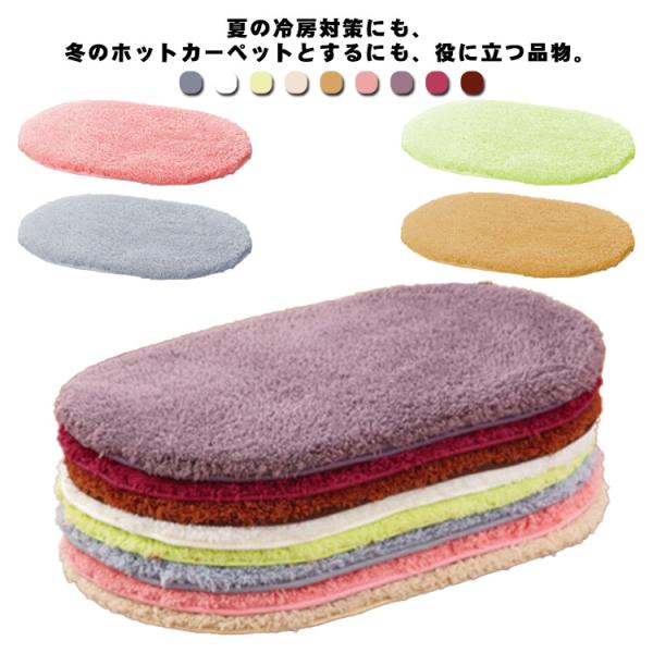 楕円形マット 楕円形ラグ 楕円形カーペット ラグマット おしゃれ 洗える 洗濯 軽量 滑り止め 子供...