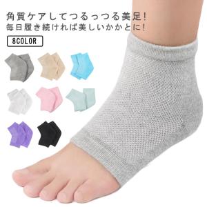 かかとケア 靴下 ソックス つるつる 2枚セット 衝撃吸収 通気性 角質ケア ひび割れ対策 ツルツル 保湿 フットケア かかと保護 伸縮性 男女兼用｜daim-store