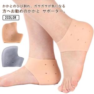 かかとサポーター かかと保護 2足セット つるつる かかとクッション 衝撃吸収 かかとパット ひび割れ対策 かかとケア 男女兼用 美足 フットケア 通｜daim-store