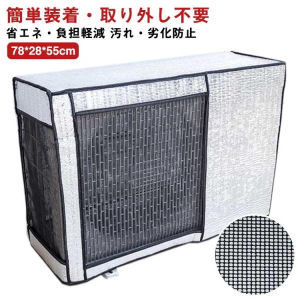 エアコン 室外機 カバー 室外機 保護カバー アルミ箔 日 雨 雪 風 ホコリよけ 室外 遮熱保護 ...