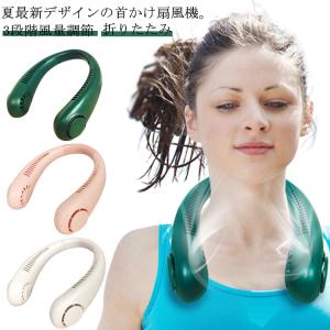 折りたたみ 扇風機 首かけ 羽なし 首掛け扇風機 ネックファン ネッククーラー 携帯扇風機 軽い 冷却 ハンディーファン ハンズフリー 3段階風量調節｜daim-store