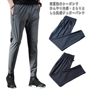 スポーツパンツ ジョガーパンツ ひんやり 接触冷感 メンズ 速乾 スウェット ランニングウェア ロングパンツ 大きいサイズ ランニング スポーツウェア｜daim-store