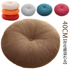 北欧風 座蒲団 クッション 丸型 40CM フロアクッション 座布団 おしゃれ 円形 モダン 綿麻 シンプル ソファクッション 椅子 背もたれクッショ｜daim-store