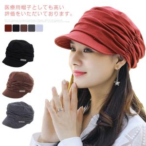 ツバ付き 帽子 小顔効果 キャップ 深め 日除け UVカット キャスケット 白髪隠し 医療用帽子 レディース メンズ 秋冬 外出用 医療用 帽子 ケア｜daim-store
