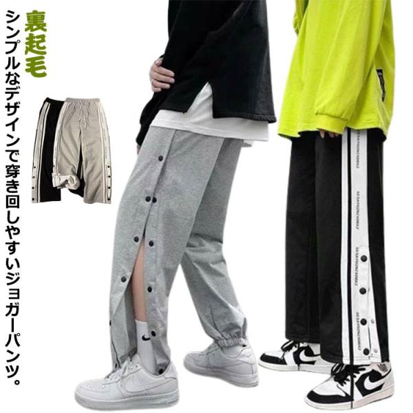 スナップボタン バスケットパンツ 防寒 バスケットボールパンツ 裾ボタン 大人 サイドライン 冬 フ...