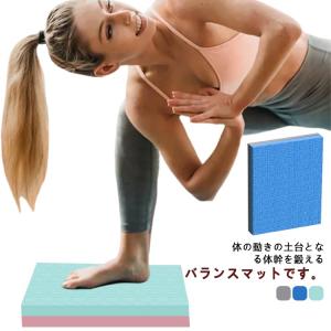 バランスパッド バランス バランスマット 厚手 ヨガ 滑り止め トレーニング バランスクッション 4cm トレーニング ピラティス バランスパッド リ｜daim-store