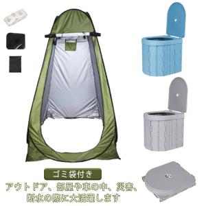 簡易トイレ 防災グッズ テント キャンプ トイレ セット 災害 携帯トイレ どこでも 携帯トイレ 非常用トイレ 非常用 着替えテント 携帯 アウトドア｜daim-store
