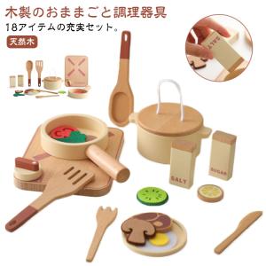 おもちゃ キッチントイ 調理器具おままごと ままごと お皿 ごっこ遊び 調味料 コンロ 木製 おままごとセット 鍋 フライパン キッチン フタ フライ